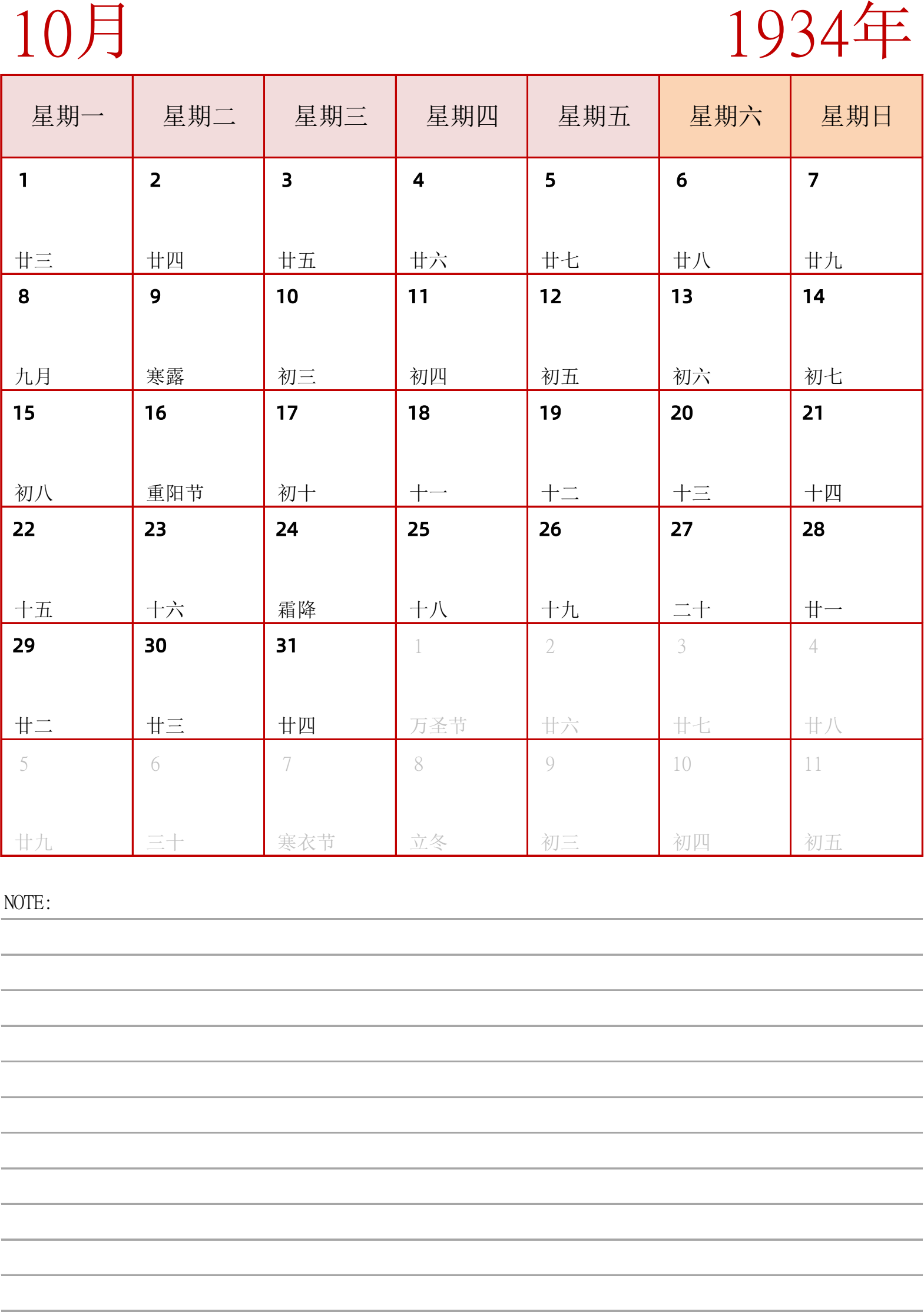 日历表1934年日历 中文版 纵向排版 周一开始 带节假日调休安排